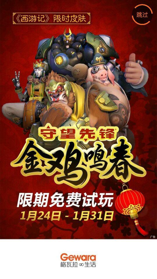 Year of the Rooster skins